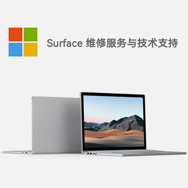 宝鸡surface产品维修服务电话